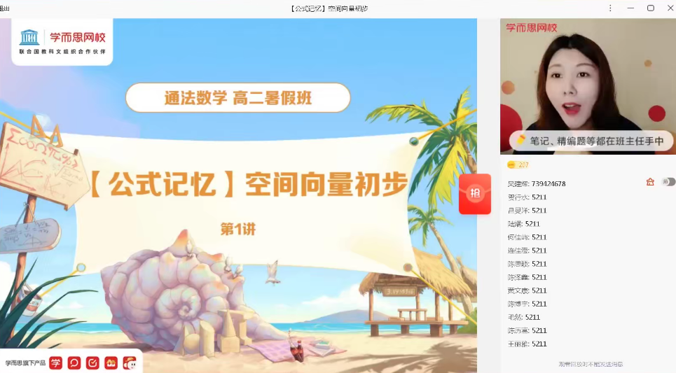 〔2021暑〕高二数学目标A+孙墨漪