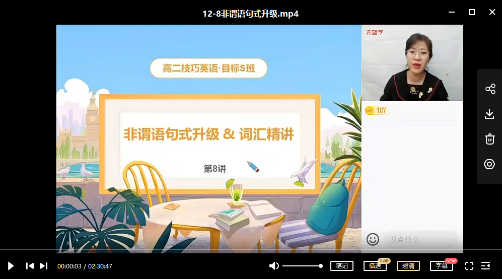 【2022暑】高二英语目标S班顾斐