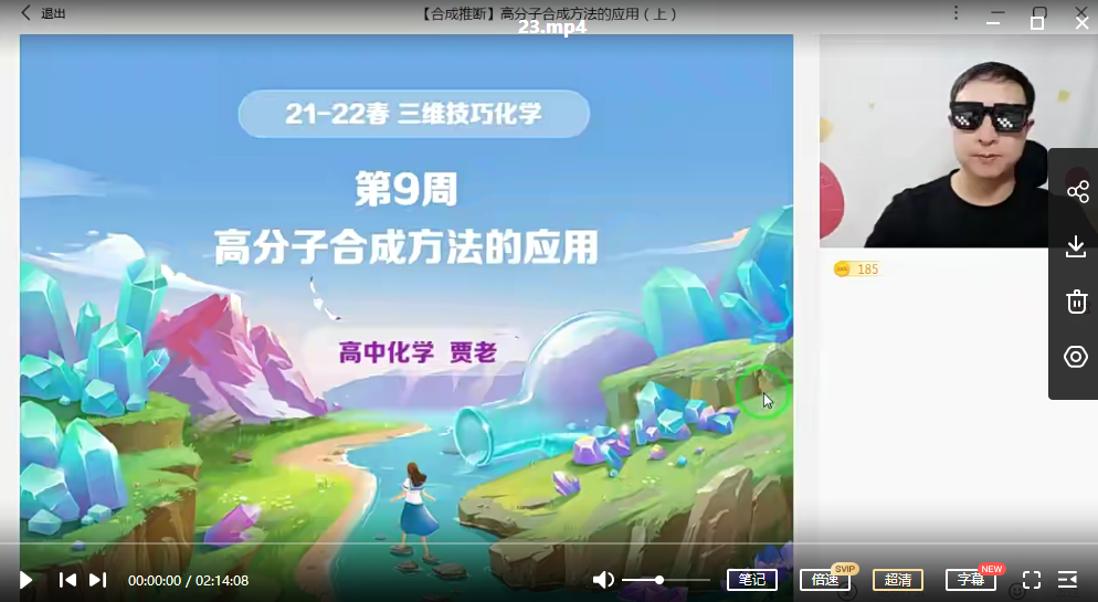 【2022春】高二化学目标A+班贾世增