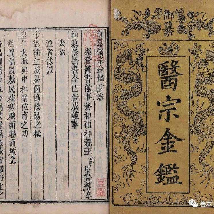 《医宗金鉴》心法要诀,第1张