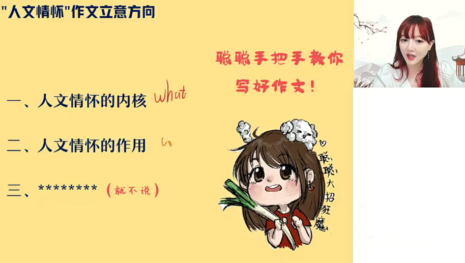 刘聪2023年春高二语文春季尖端班