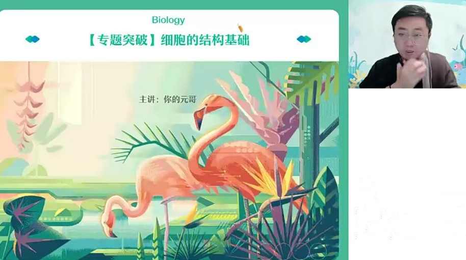 谢一凡2023春高二生物春季尖端班