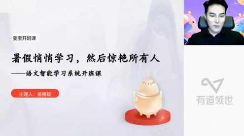 有道2023高二语文姜博杨暑秋全体系学习卡（规划服务）