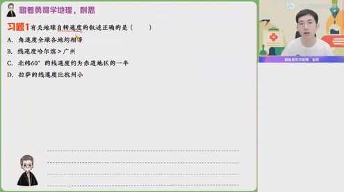 作业帮2023高二地理孙国勇暑假班,学习,运动,高二,第1张