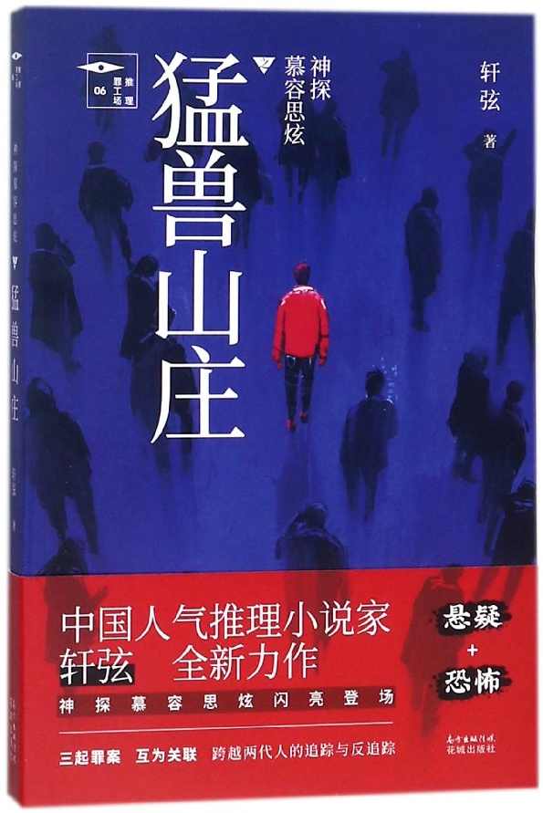 慕容思炫推理故事（全22集)(播音——何其),小说,第1张