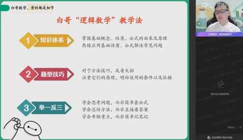 作业帮2023高二数学课改A周永亮暑假A+班