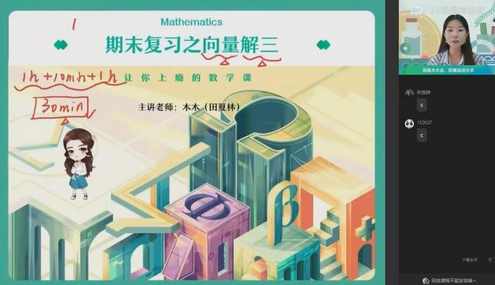 作业帮2023高二数学田夏林暑假A+班