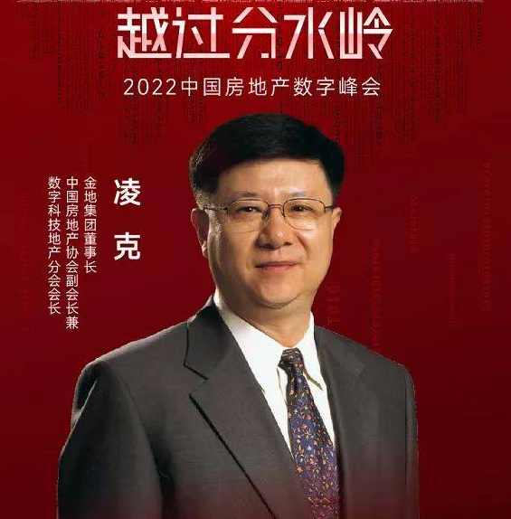 凌　克 地产职业操盘手特训营之-009.地产企业战略.高速成长企业的管理问题