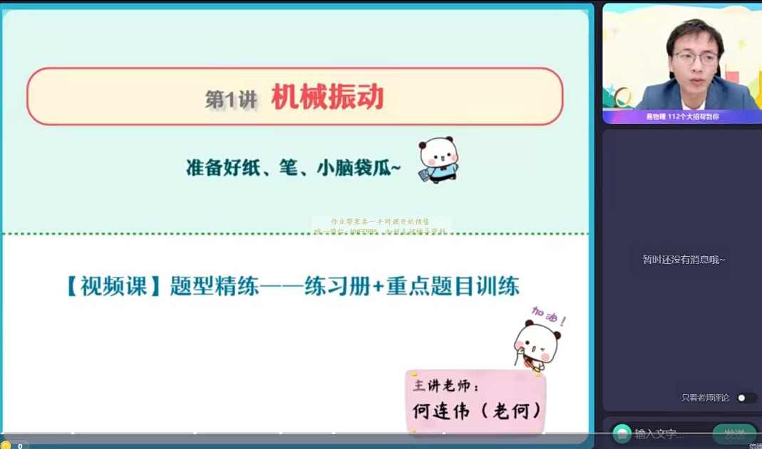 【高二选修模块专项】机械振动机械波光学专题课,课程,直播,高二,第1张
