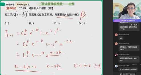 作业帮2023高二数学课改B周永亮暑假A+班,学习,直播,高二,第1张
