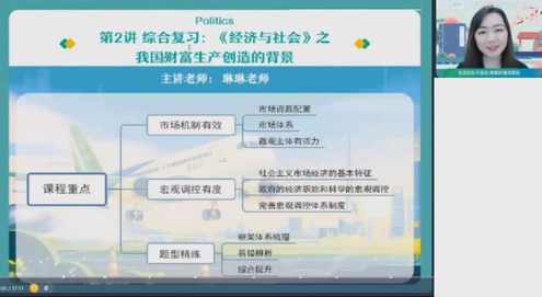 作业帮2023高二政治秦琳暑假班,学习,高二,第1张