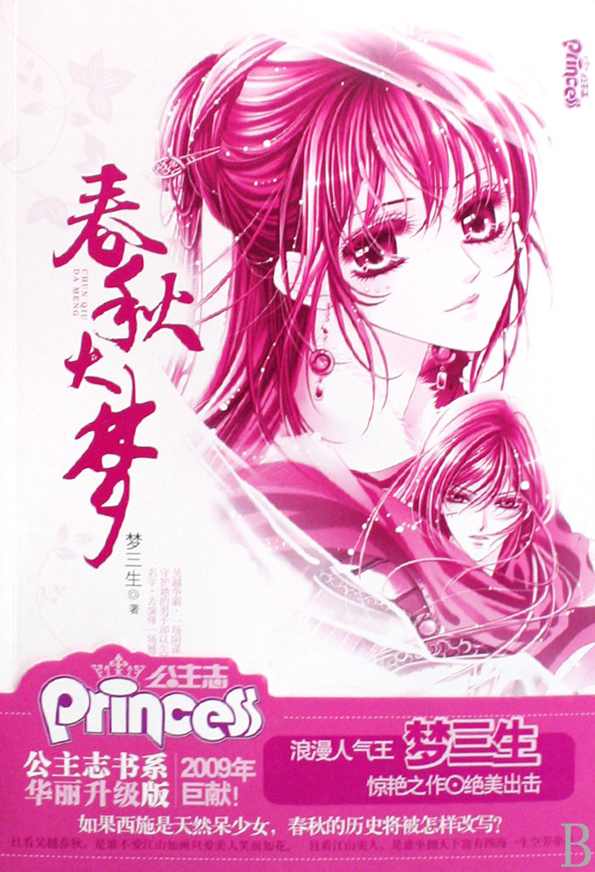 春秋大梦 （播音-丝缕绵音) 全43集