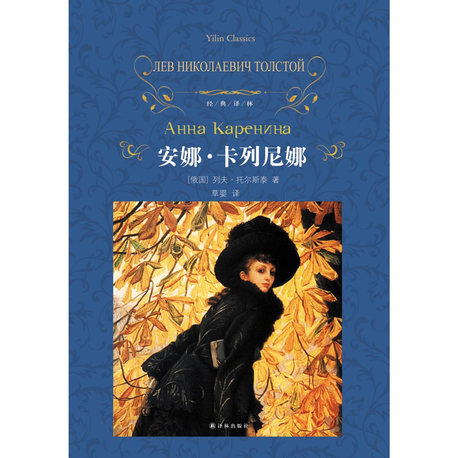 安娜卡列尼娜-99回