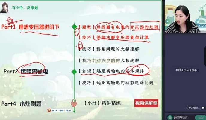 李婷怡 2023高二物理 A+春季班,课程,直播,高二,第1张