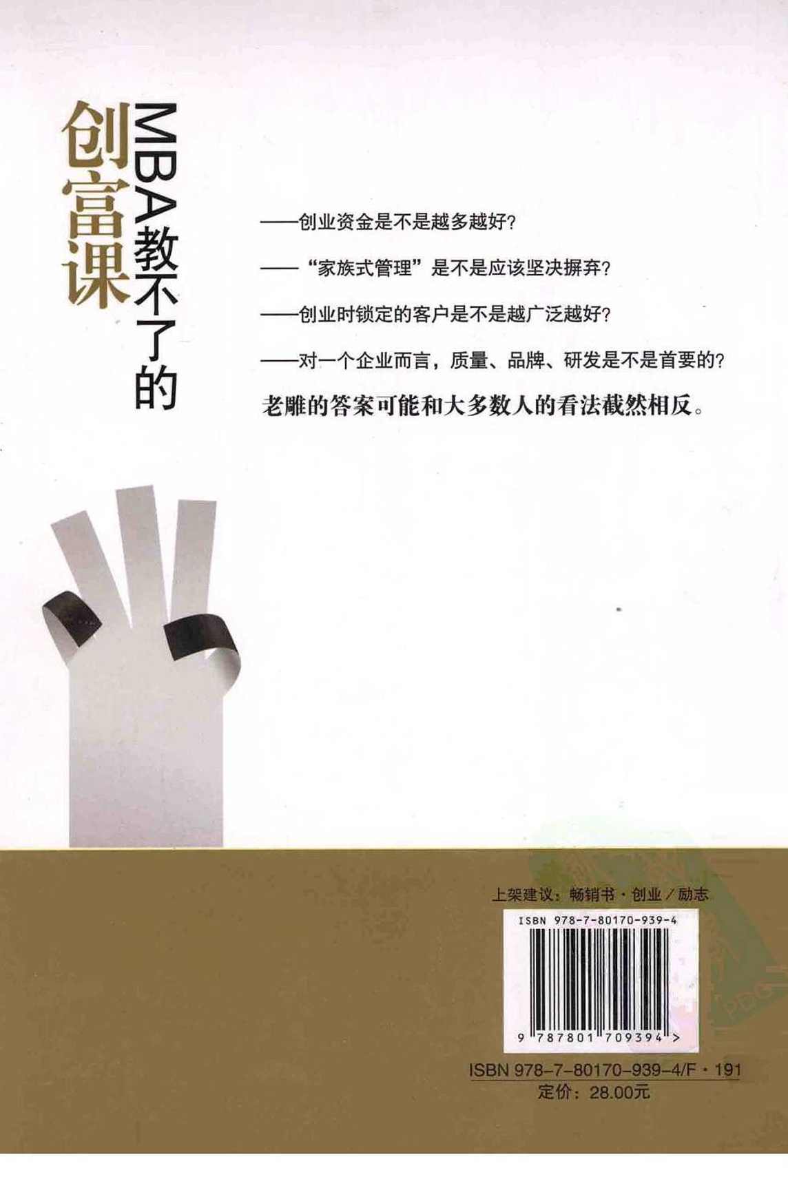 《MBA教不了的创富课》（MP3)