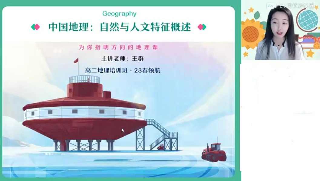 王群 2023高中地理 高二地理寒假班,课程,学习,发展,直播,高二,第1张