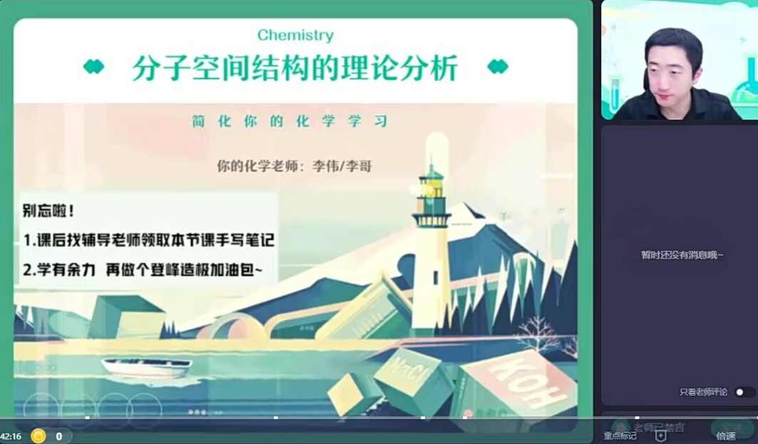 李伟 2023高二化学 A班 春季班,课程,直播,高二,第1张