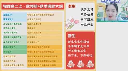 作业帮2023高二物理胡婷暑假A+班,课程,学习,高二,第1张