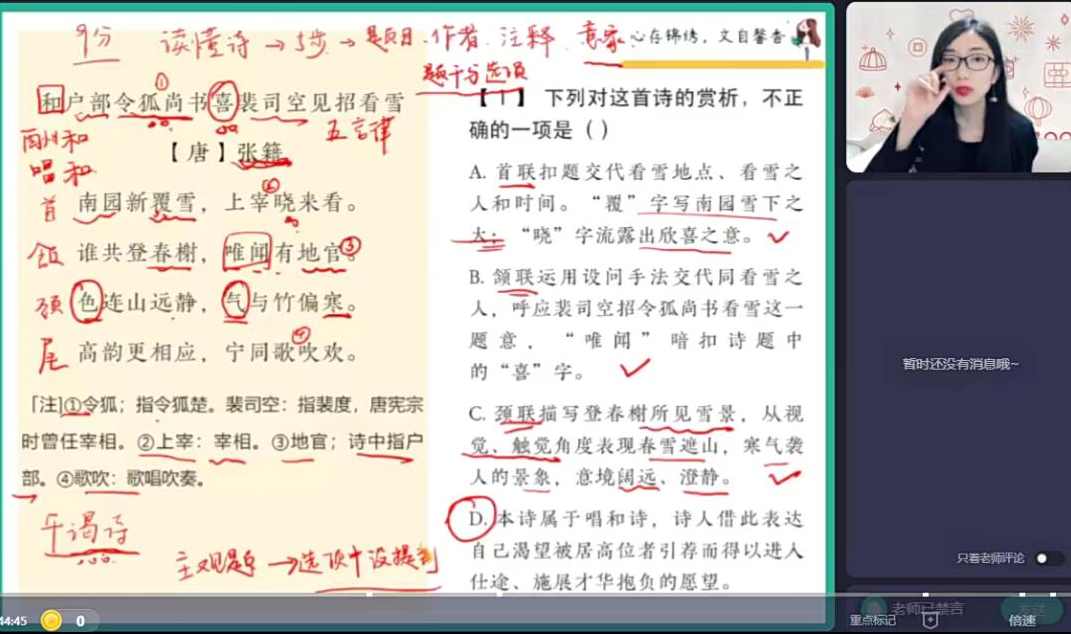 邵娜 2023高二语文 A+寒假班 春季班,课程,学习,直播,合作,责任,第1张