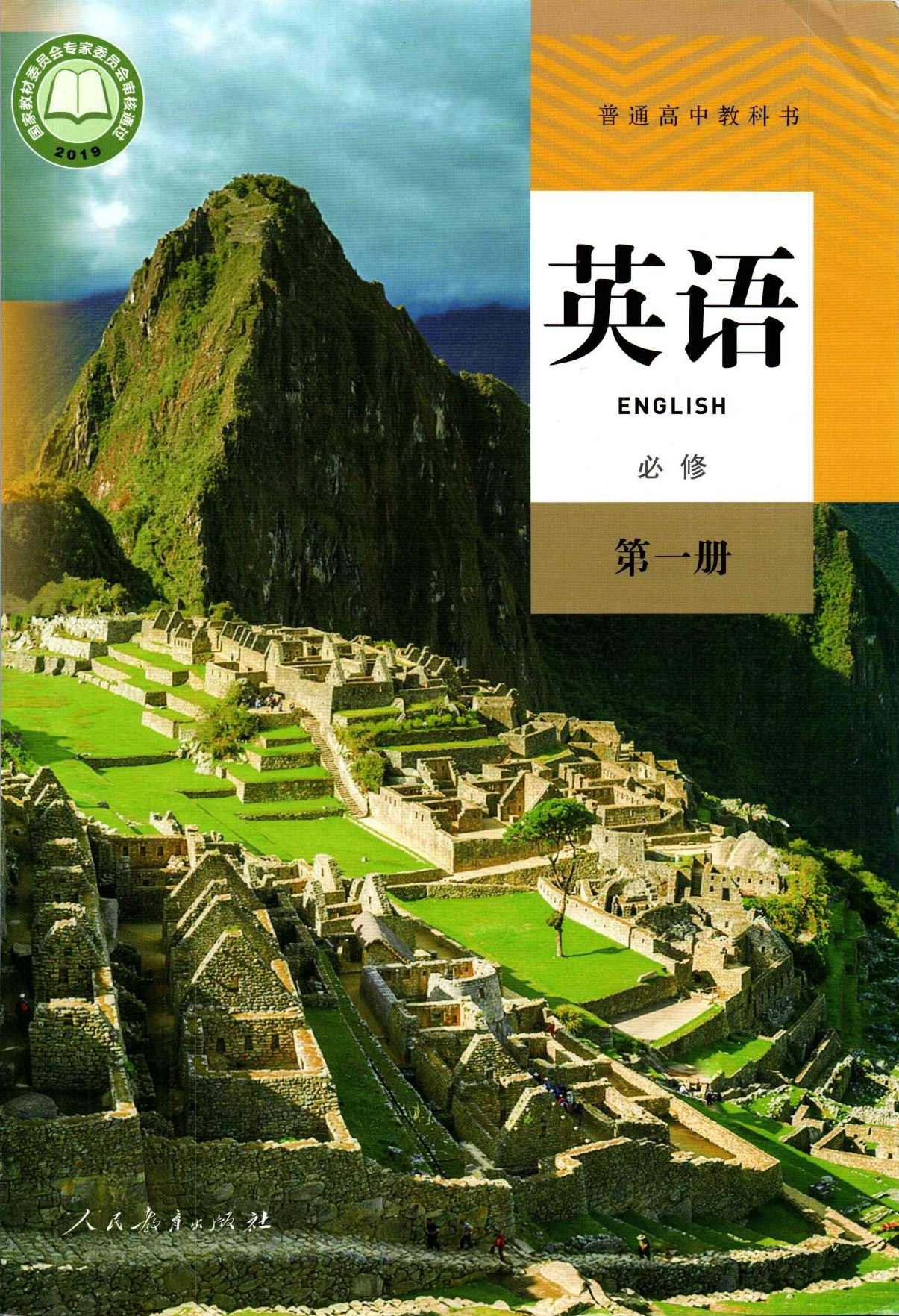 高中英语 高一英语11课时学完必修3半年卡（人教版）,高一,第1张