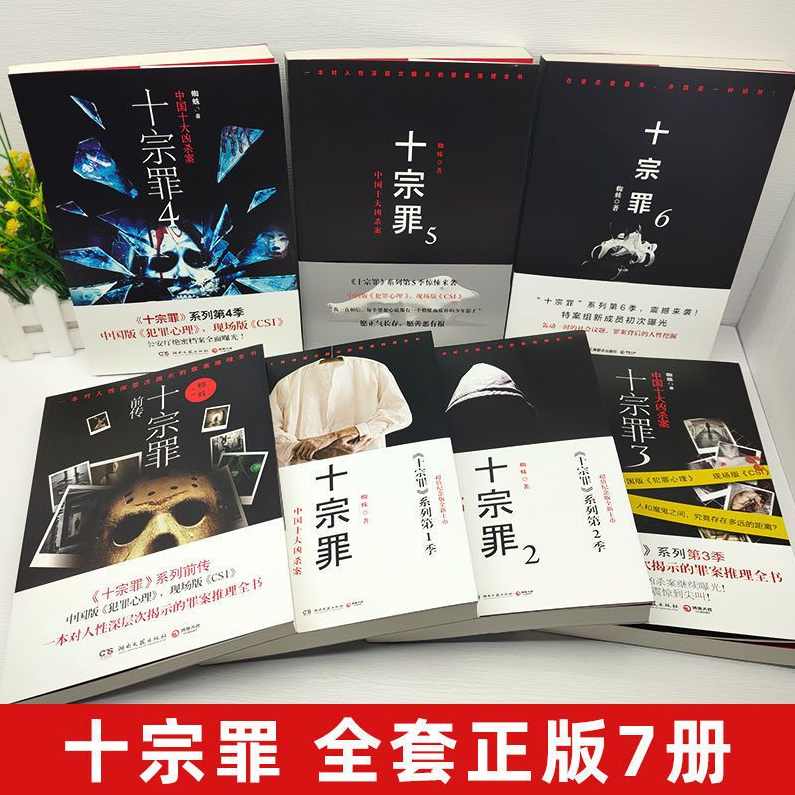 十宗罪前传（23完)(播音——王琛),第1张