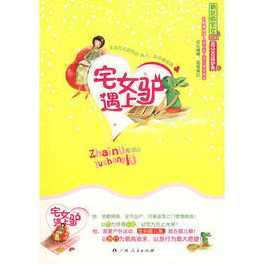 宅女遇上驴 播音 -千帆 全43集