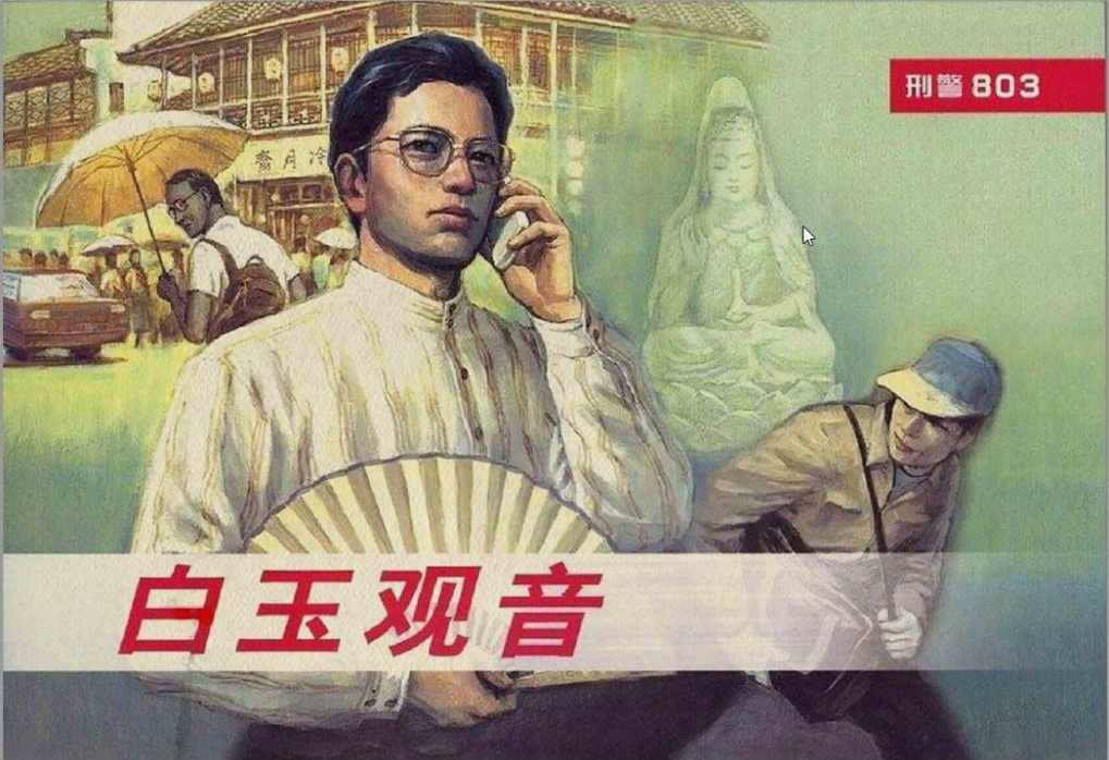 刑警803 （1994-2012)全集,第1张