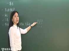 高中数学必修1同步辅导课程-高一数学必修1高清教学视频全集(赢鼎教育司马老师),课程,学习,教育,高一,第1张