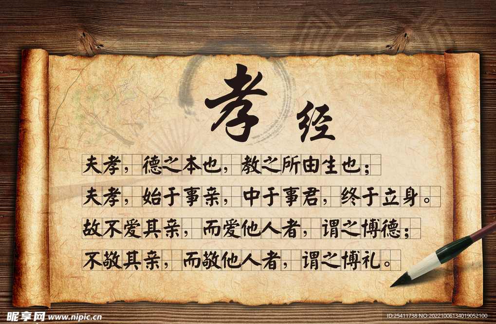 孝经智慧（全集)(播音——徐醒民),第1张