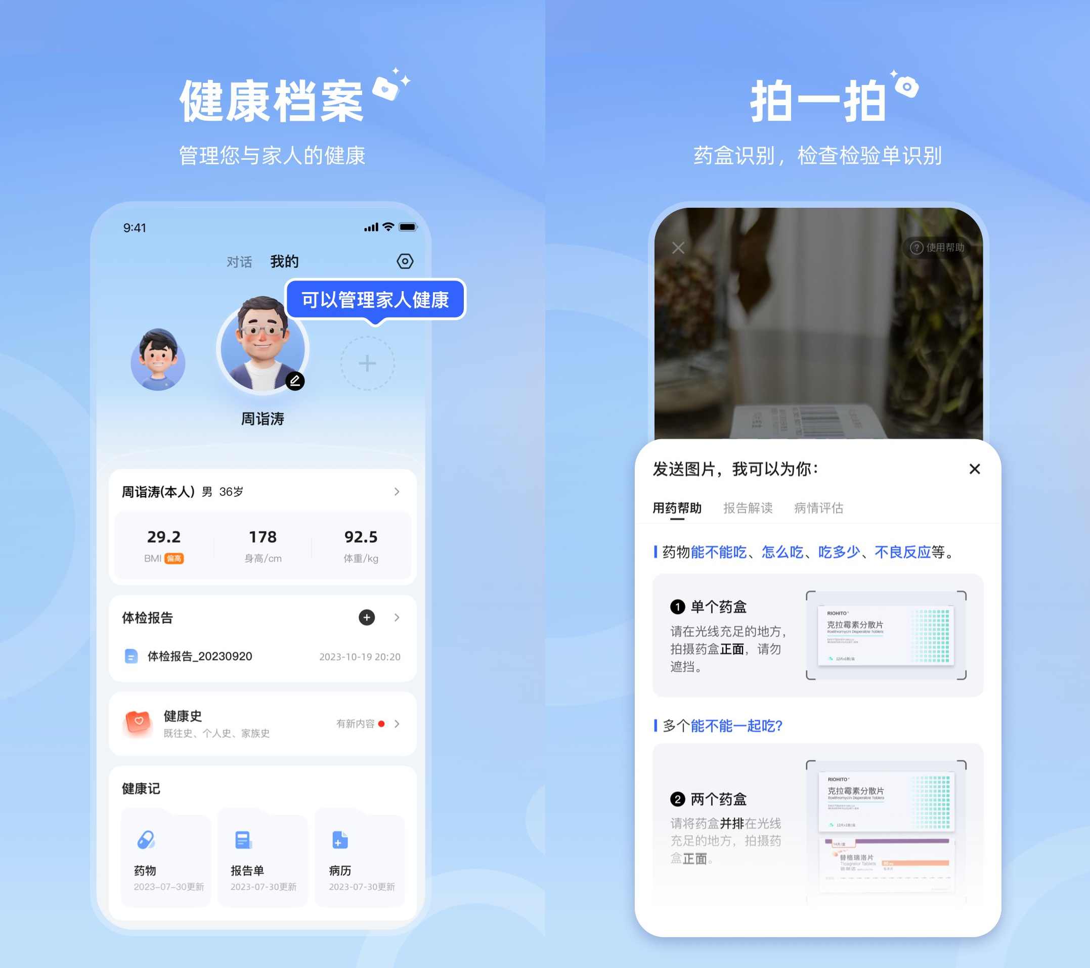讯飞晓医AI健康助手 自查报告解读问答