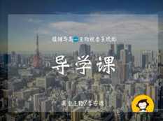 通用版高中高一生物秋季同步提高辅导班教学视频全集(李安德老师 17讲)