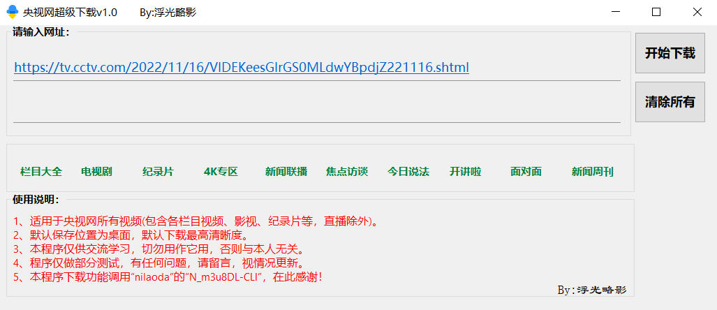 PC央视网视频超级下载工具v1.0软件
