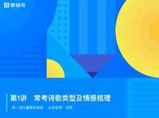 高中高一语文暑期系统辅导班教学视频(何燕老师 7节)