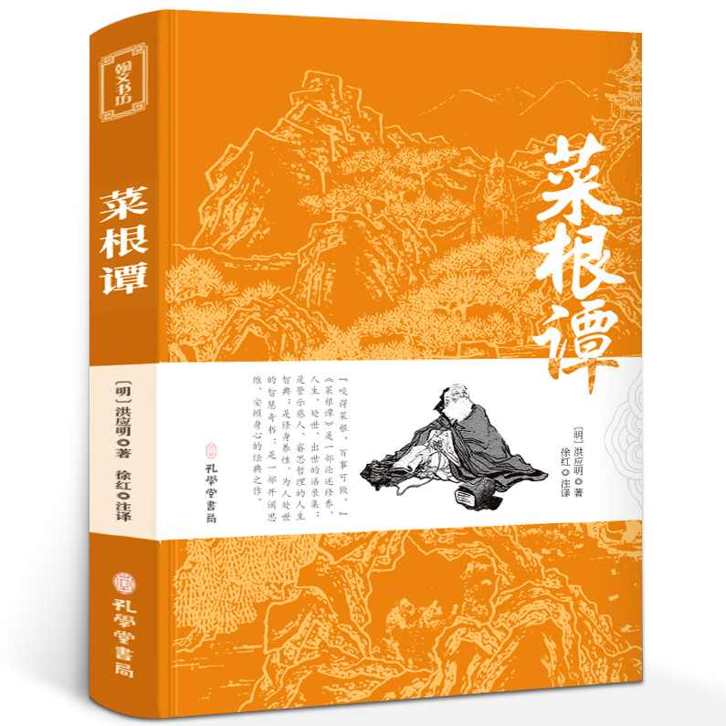 《菜根谭》_原文朗读