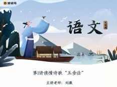 高中高一语文寒假系统辅导班教学视频(刘薇老师 10节),课程,学习,小说,高一,第1张