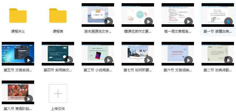 高中高一语文寒假系统辅导班教学视频(刘薇老师 10节),课程,学习,小说,高一,第2张