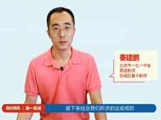 2019高一英语提分宝典教学视频全套(秦建鹏老师)