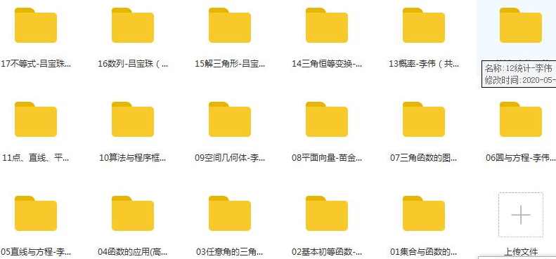 北京四中高中网课高一数学高清课堂