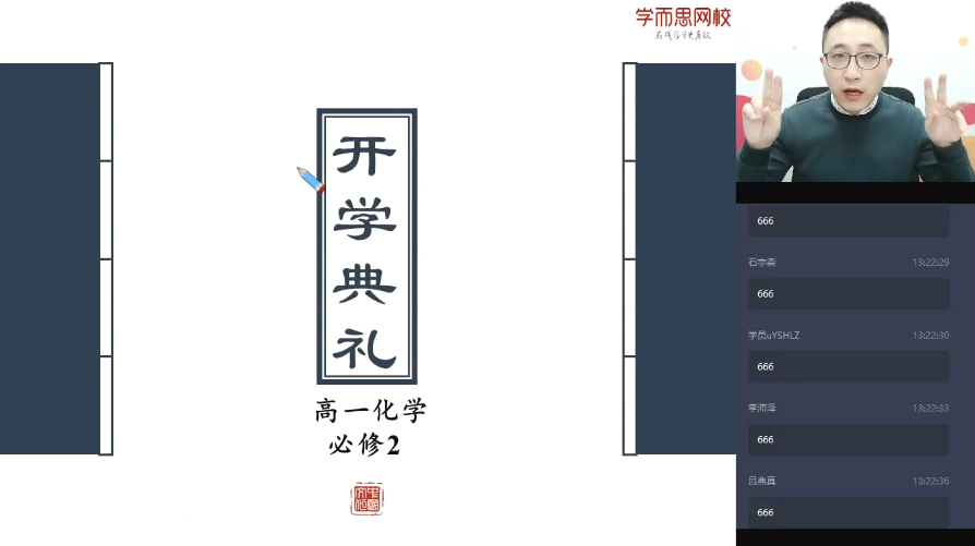 【2020寒】炜爷高一化学直播课目标985班（课改）