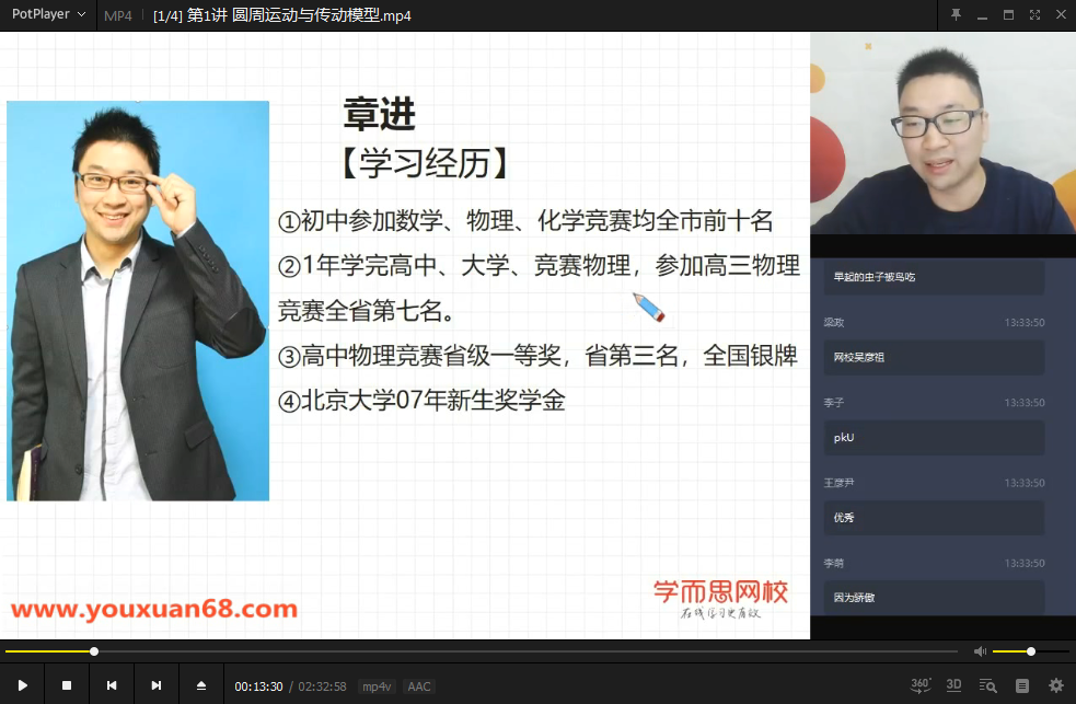 【2020寒】章进高一物理目标自招综评班