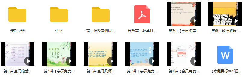 【2020寒】吴旭sg(旭旭仙子)高一数学直播目标班(课改版),课程,直播,目标,高一,第2张 【2020寒】吴旭sg(旭旭仙子)高一数学直播目标班(课改版),课程,直播,目标,高一,第2张