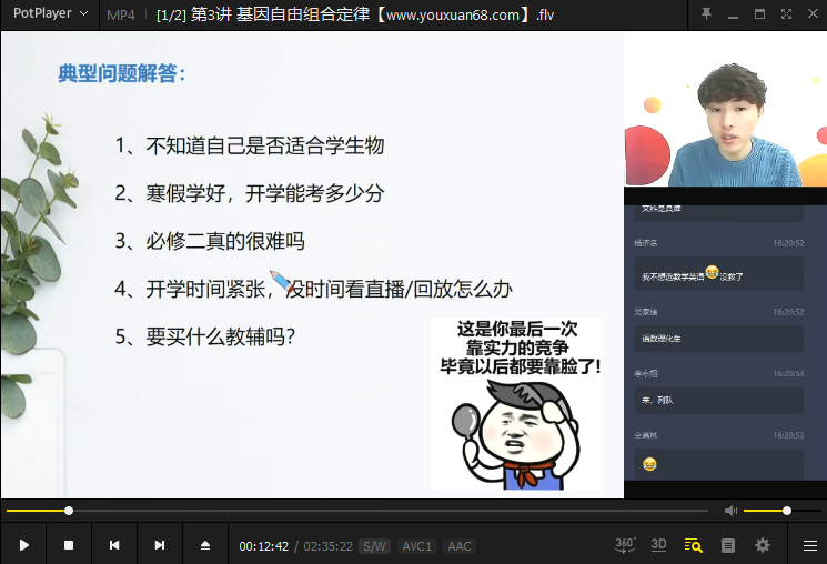 【寒假目标清北班】陆巍巍高一生物直播班（全国版）,课程,直播,目标,高一,第1张