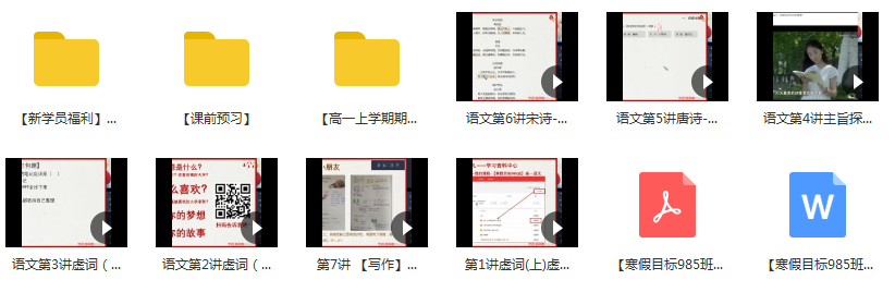 【2020寒】张卡特高一语文目标985班(全国版),课程,学习,直播,目标,高一,第3张 【2020寒】张卡特高一语文目标985班(全国版),课程,学习,直播,目标,高一,第3张