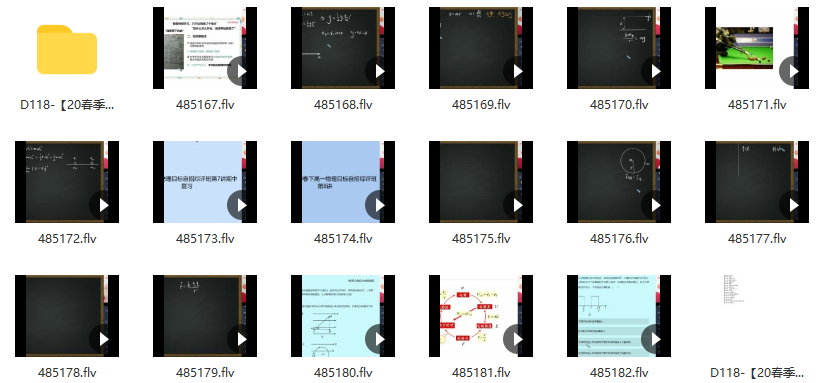 春季目标自招综评班高一物理于鲲鹏直播班全16讲,课程,直播,目标,运动,高一,第2张 春季目标自招综评班高一物理于鲲鹏直播班全16讲,课程,直播,目标,运动,高一,第2张