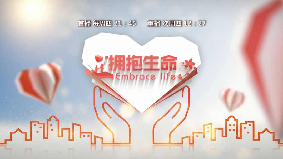 拥抱生命-演 播 者- 朱丽