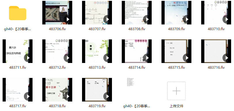 春季目标清北班高一化学刘玉直播班（课改）全16讲,课程,直播,目标,平衡,高一,第2张