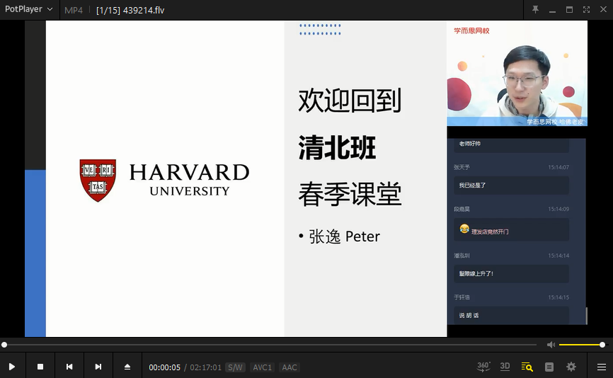 春季目标清北班高一英语张逸直播班（全国）16讲