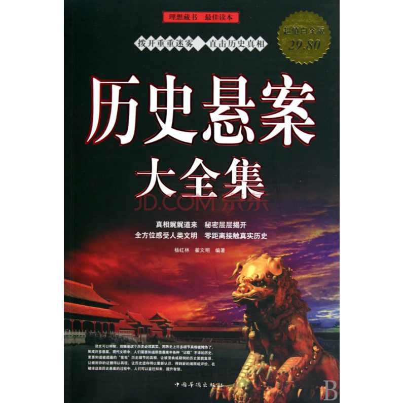 趣读史记十大悬案真相（全27集)(播音——刘欣)