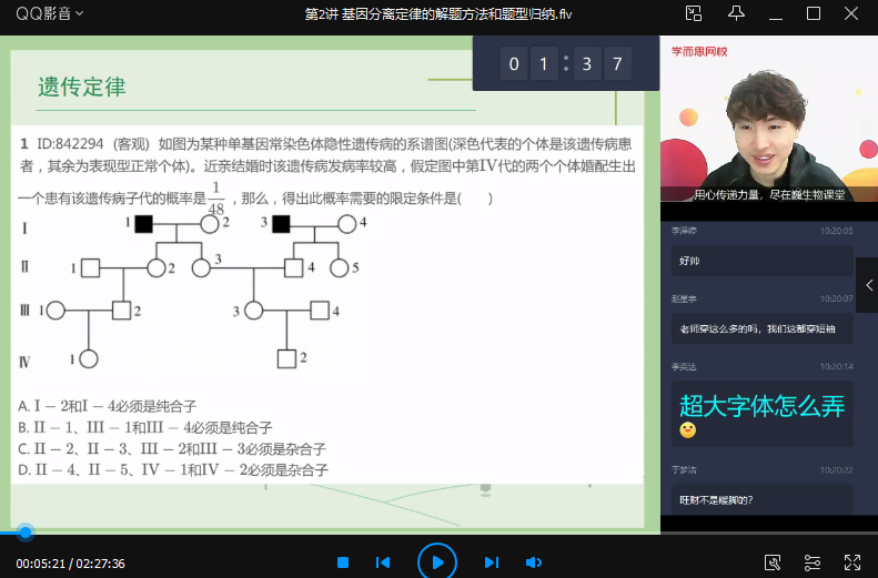 春季目标清北班高一生物直播班（全国版）陆巍巍全16讲