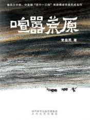 喧嚣荒原 （播音-权魏) 全53集